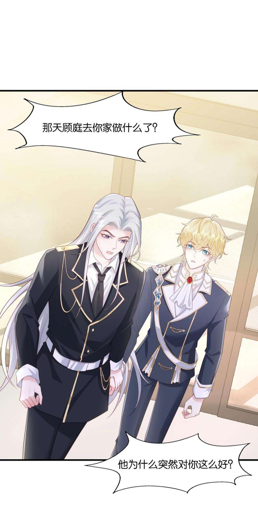 反派他被迫当团宠29 伊恩好强！