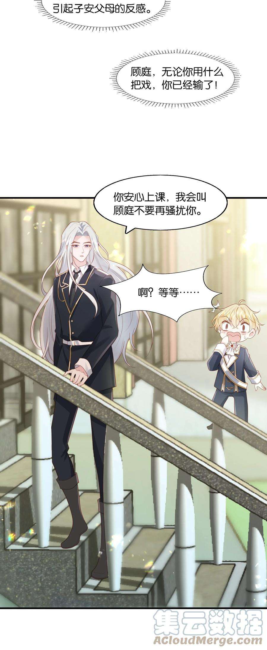 反派他被迫当团宠29 伊恩好强！