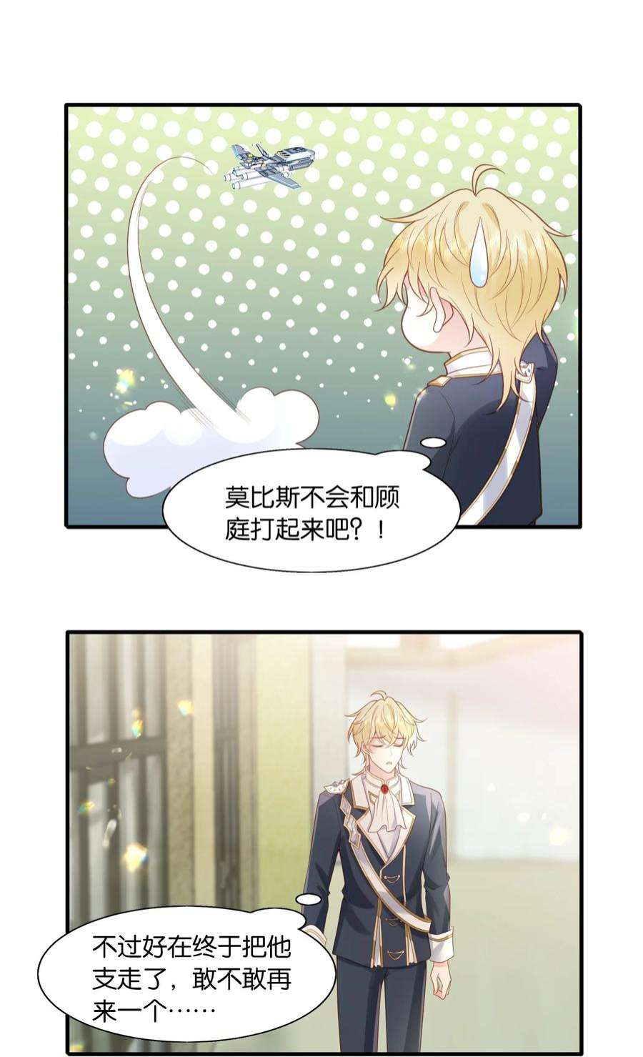 反派他被迫当团宠29 伊恩好强！