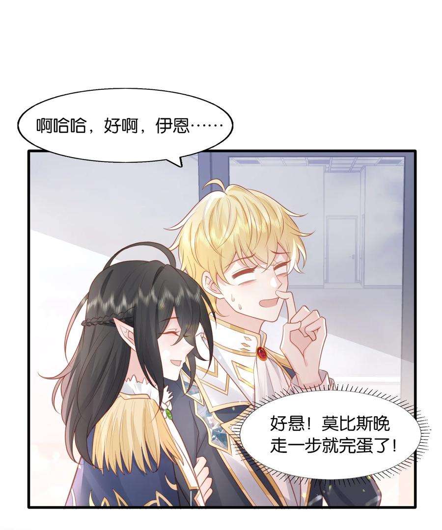 反派他被迫当团宠29 伊恩好强！