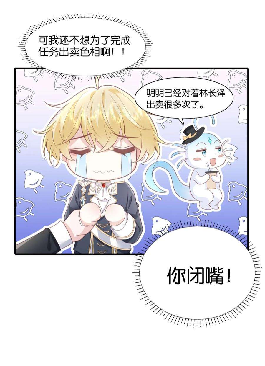 反派他被迫当团宠29 伊恩好强！