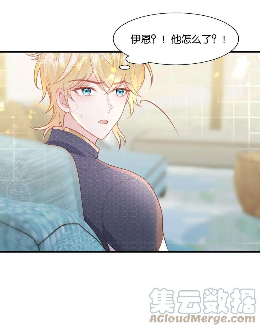 反派他被迫当团宠29 伊恩好强！