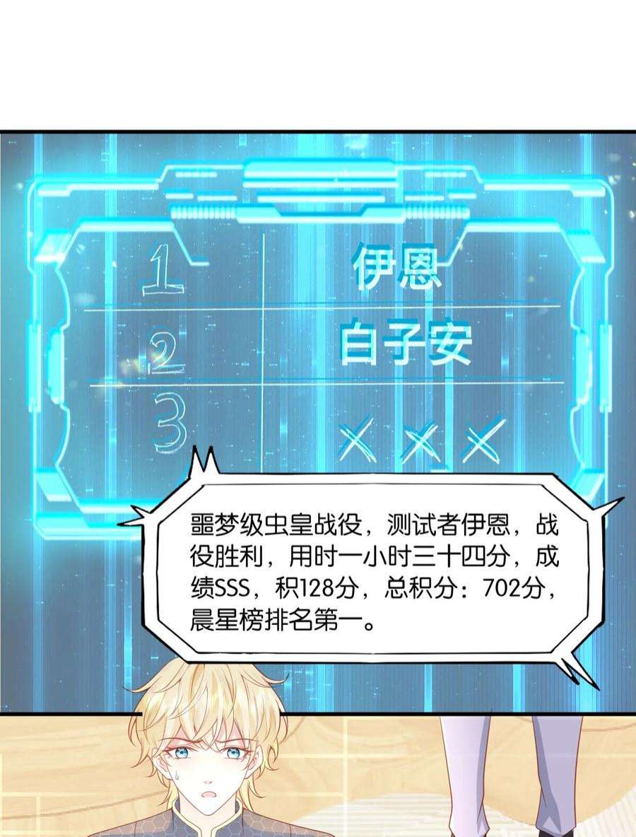 反派他被迫当团宠29 伊恩好强！