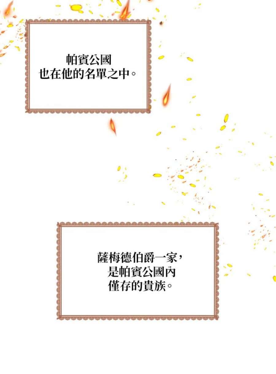 公爵中了爱情魔咒1话