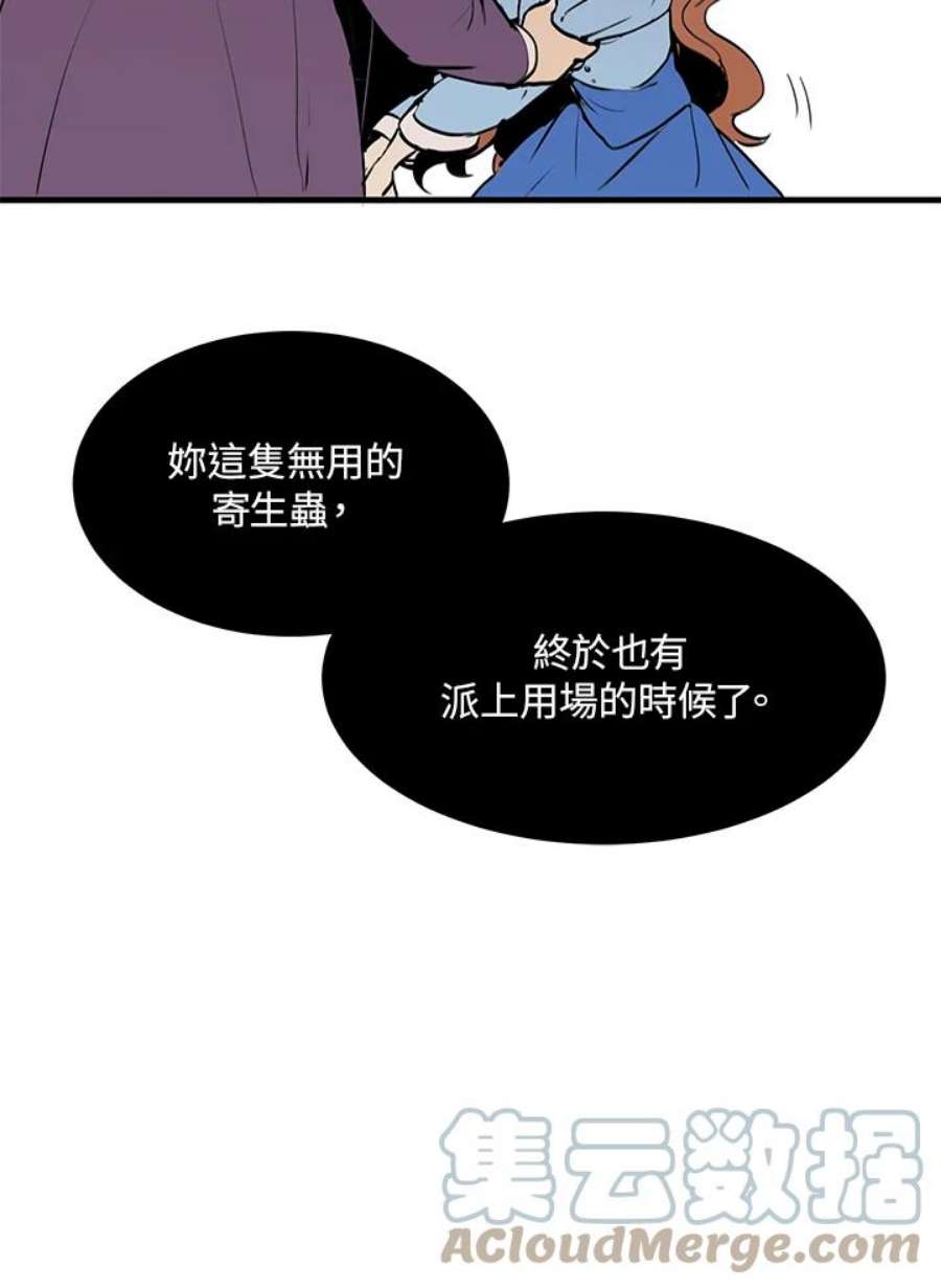 公爵中了爱情魔咒1话