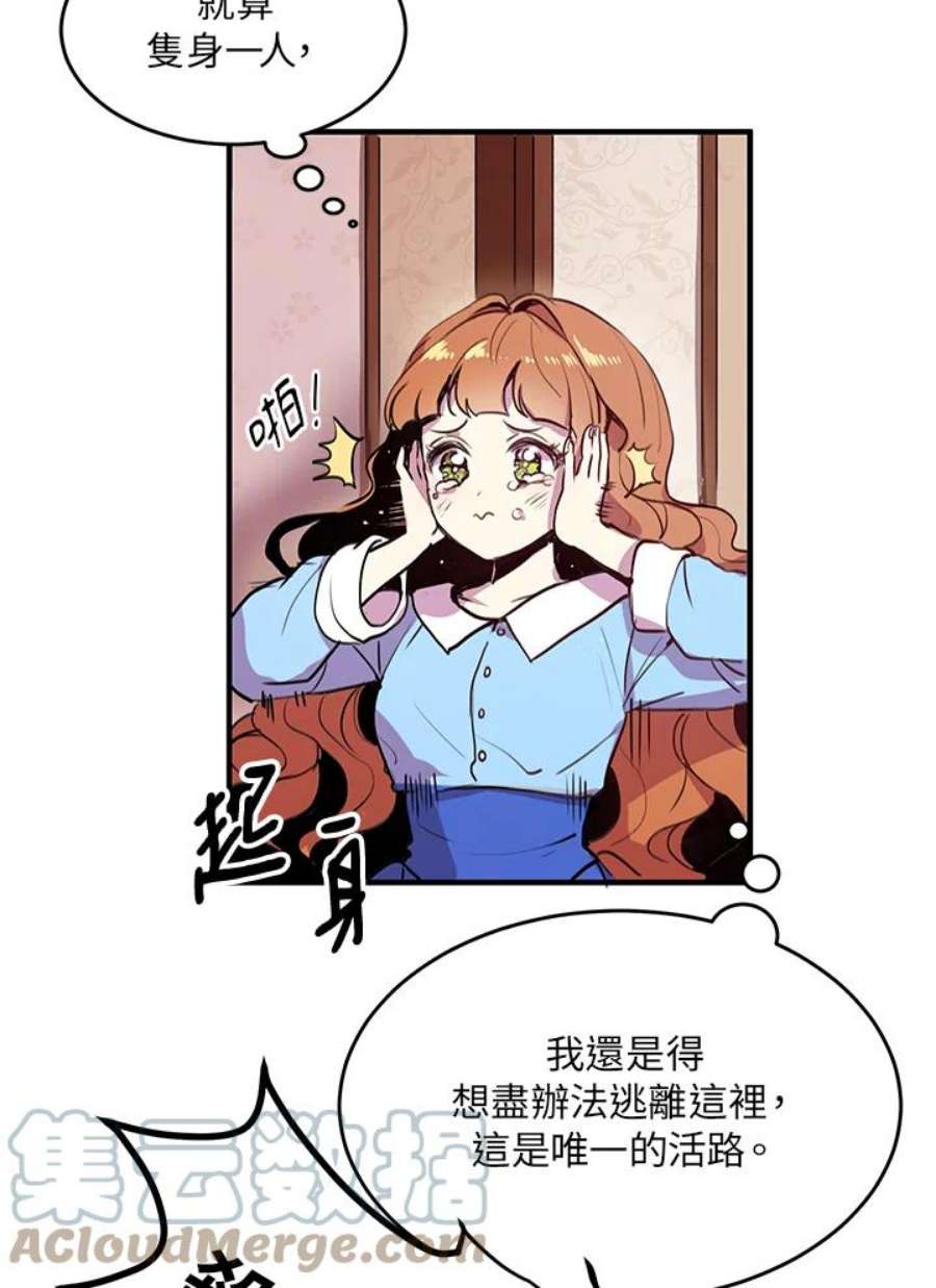 公爵中了爱情魔咒1话