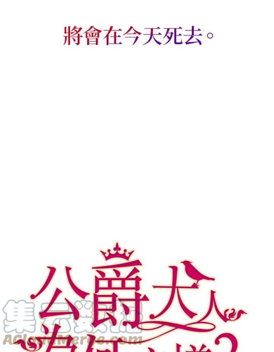 公爵中了爱情魔咒1话