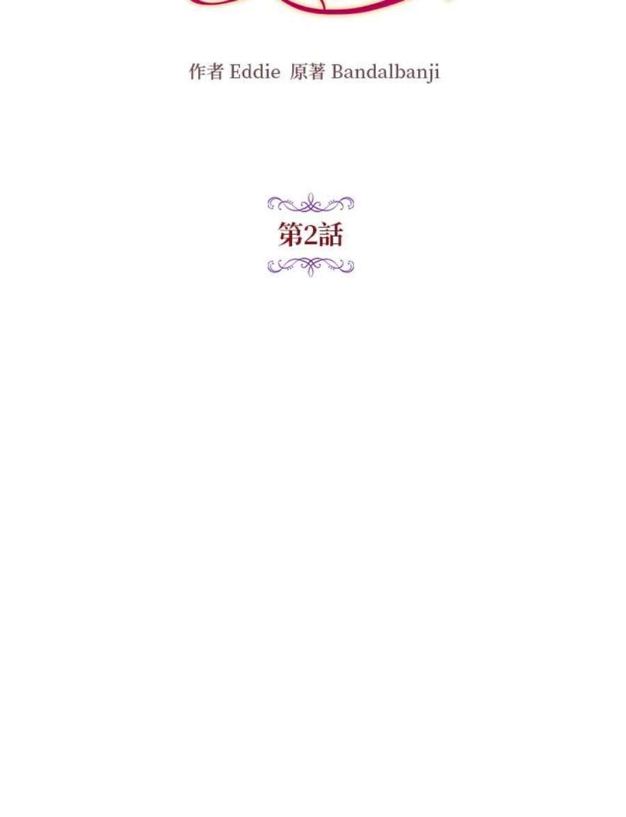 公爵中了爱情魔咒2话