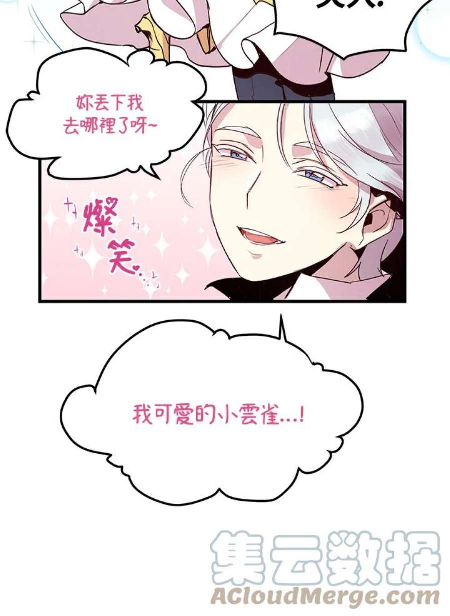 公爵中了爱情魔咒2话