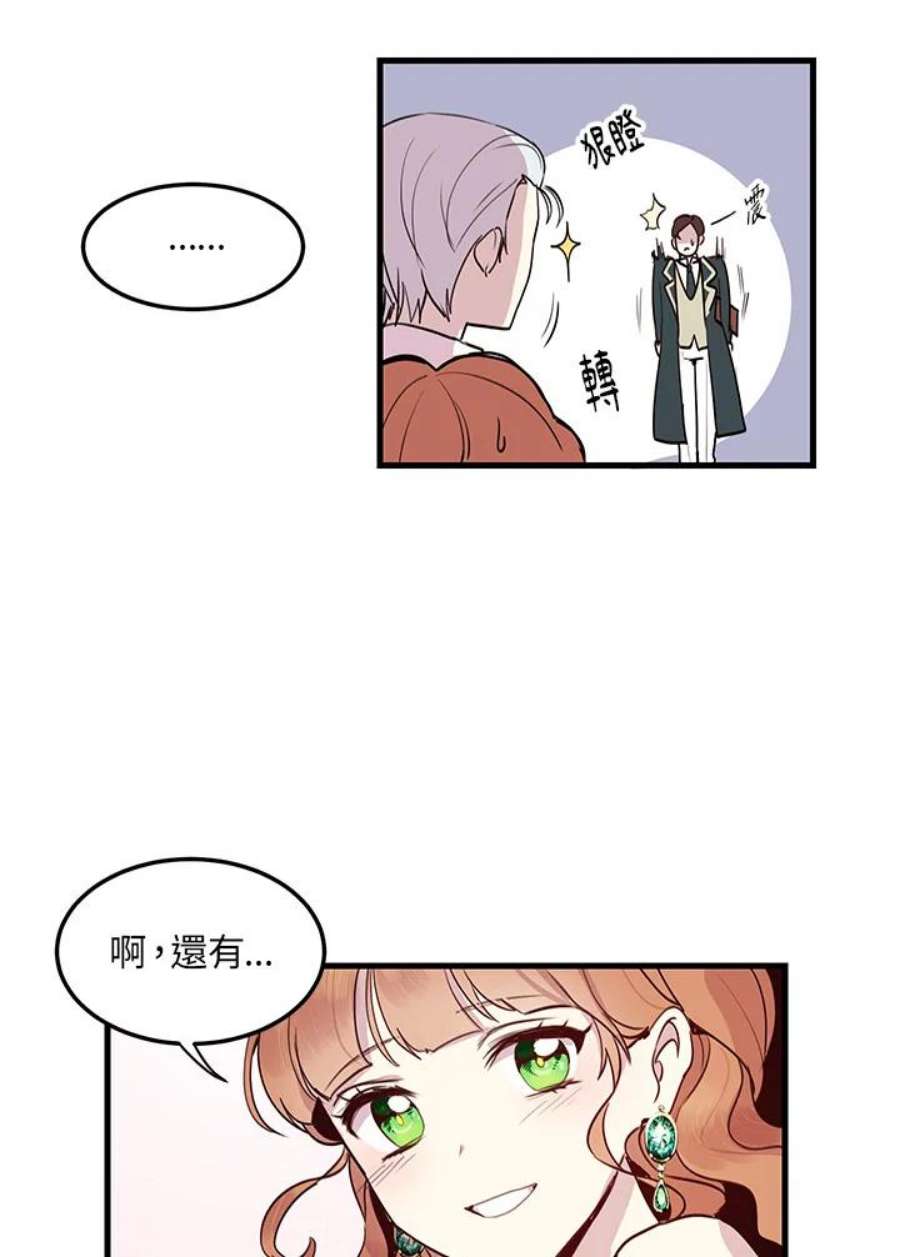 公爵中了爱情魔咒2话