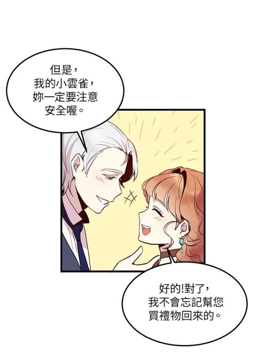 公爵中了爱情魔咒2话