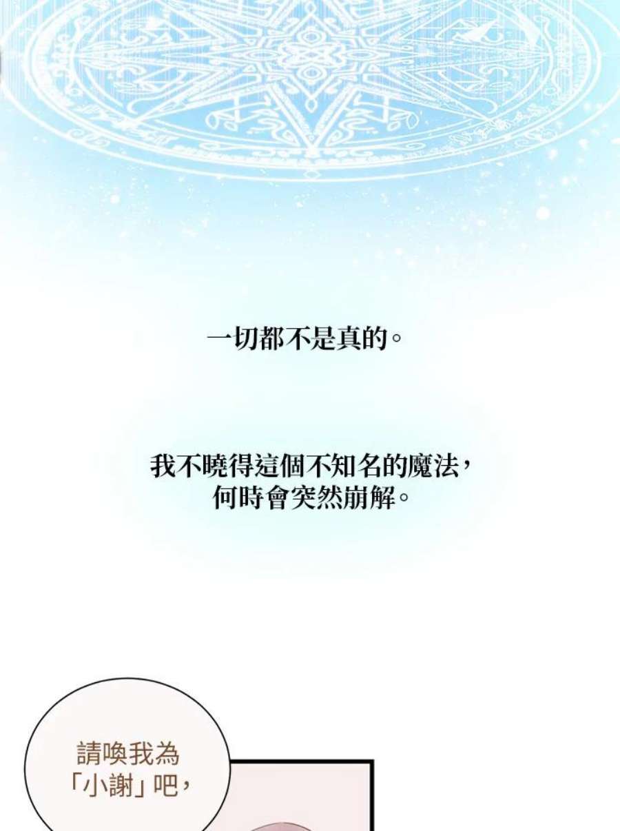 公爵中了爱情魔咒2话