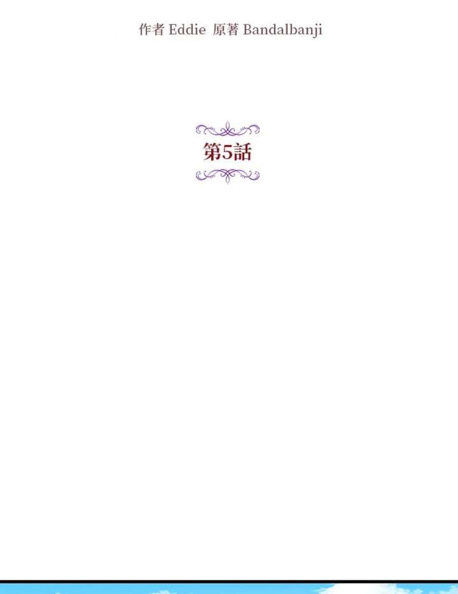 公爵中了爱情魔咒5话