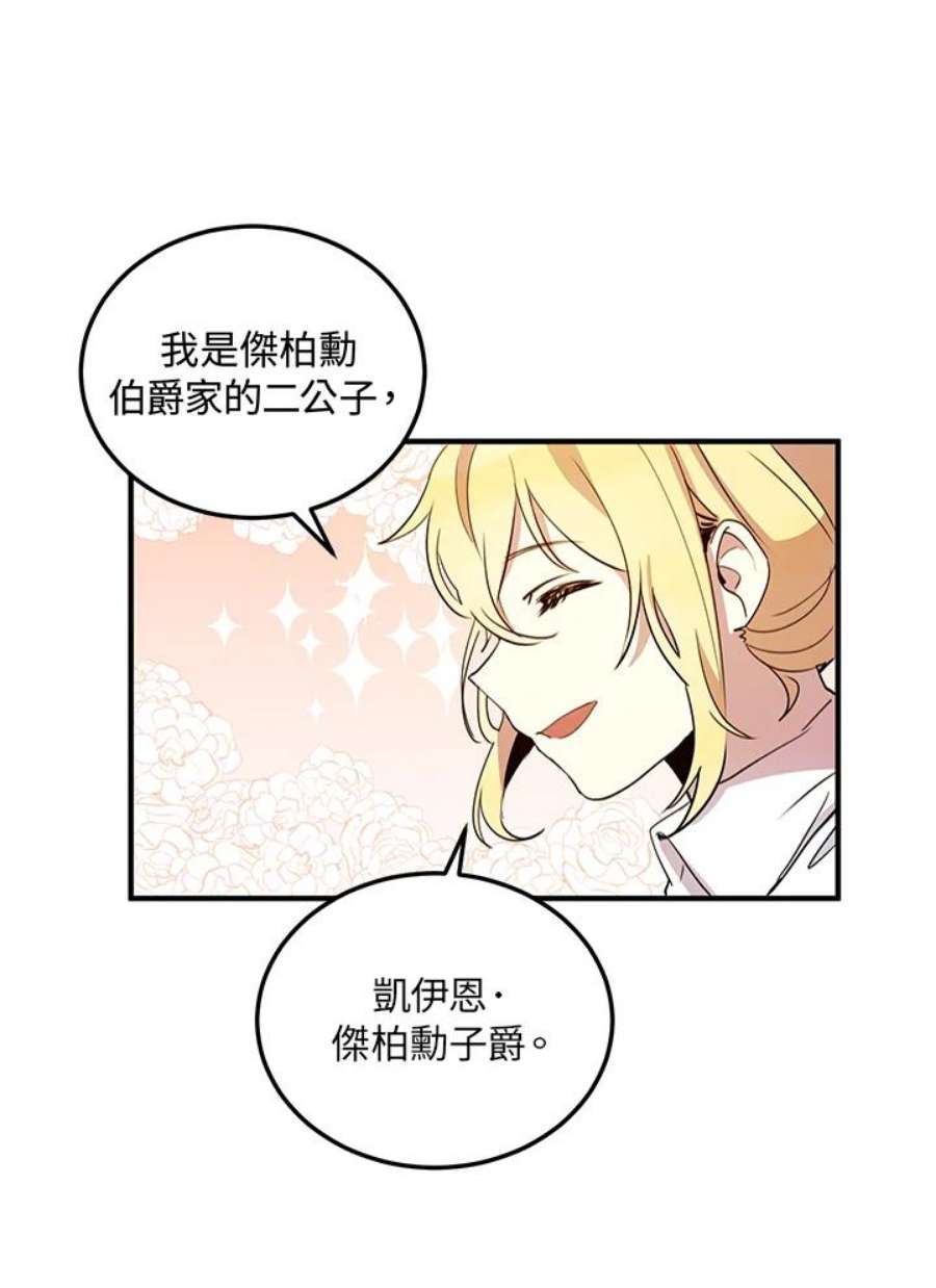 公爵中了爱情魔咒9话