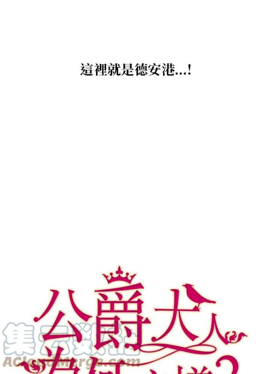 公爵中了爱情魔咒9话