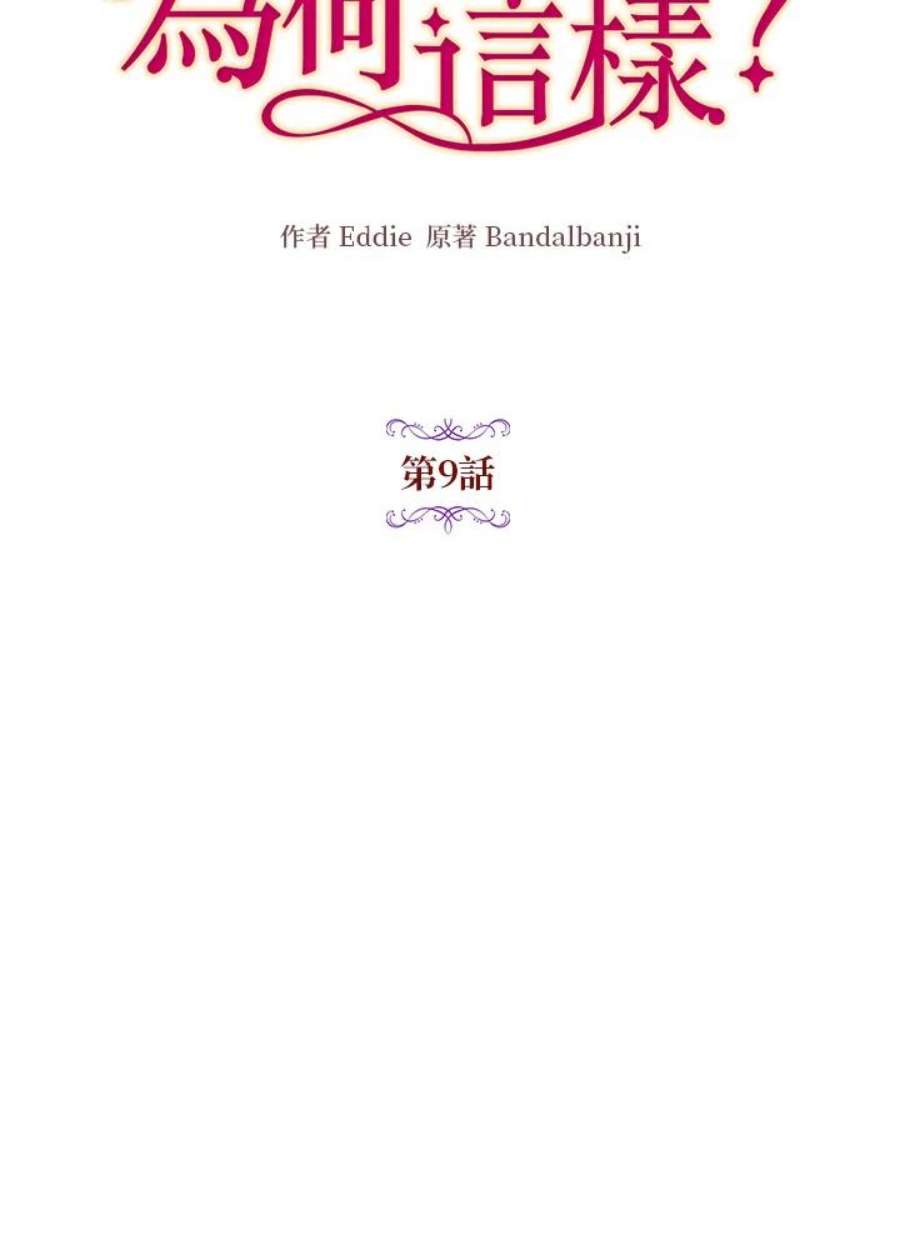 公爵中了爱情魔咒9话