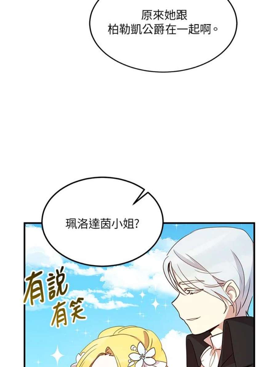公爵中了爱情魔咒9话