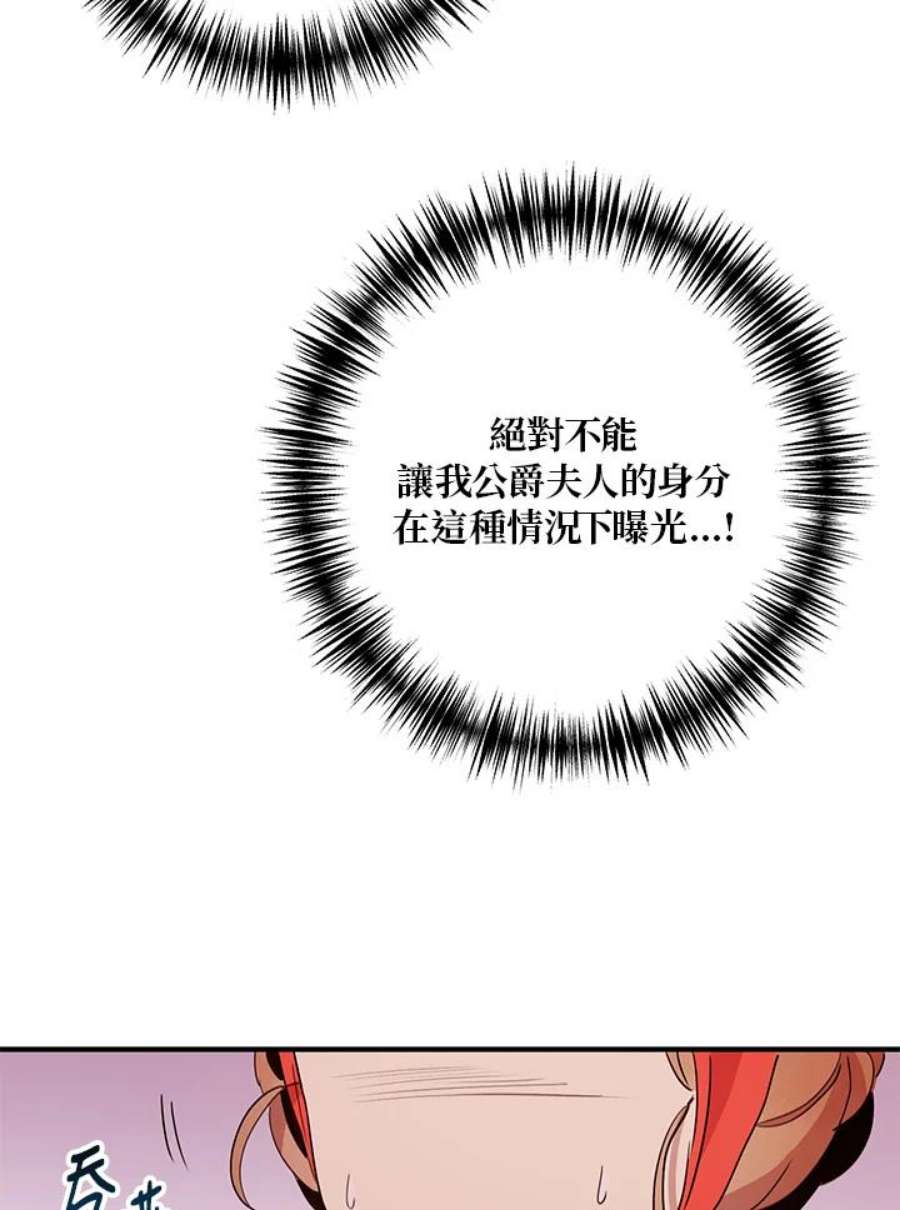 公爵中了爱情魔咒9话