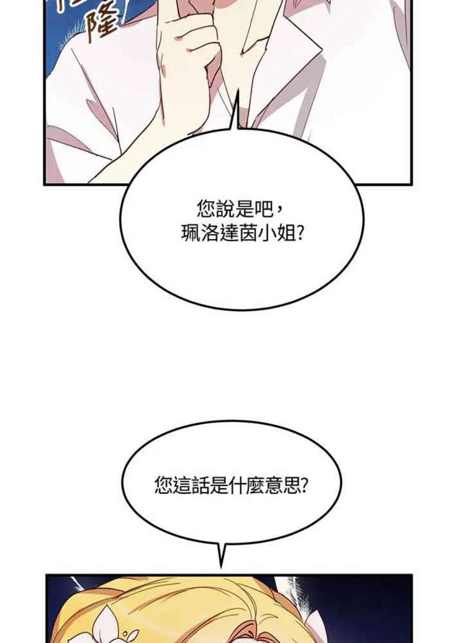 公爵中了爱情魔咒10话