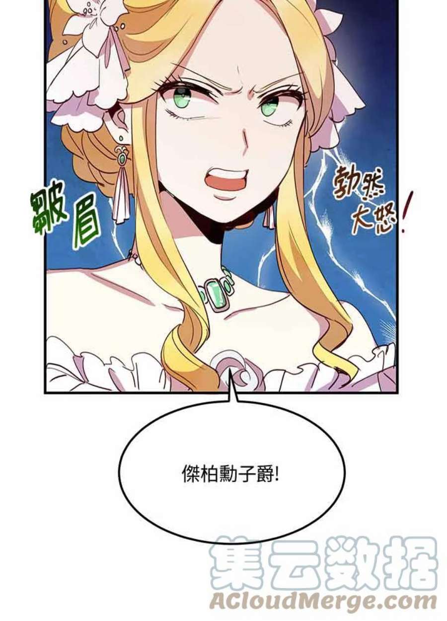 公爵中了爱情魔咒10话