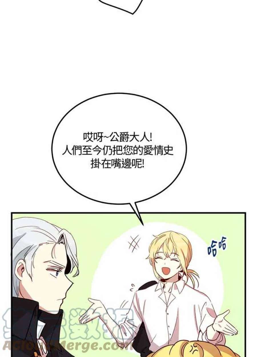 公爵中了爱情魔咒10话