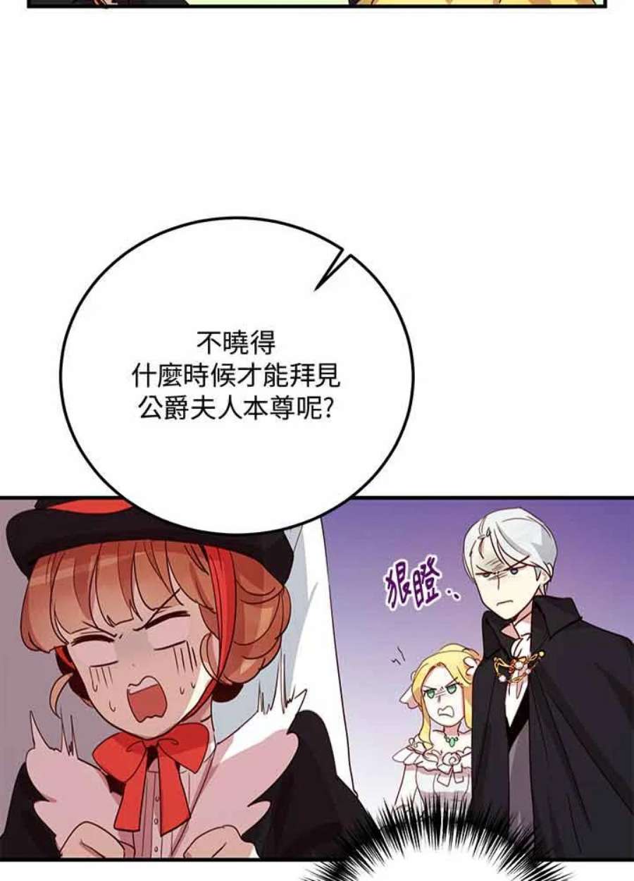 公爵中了爱情魔咒10话