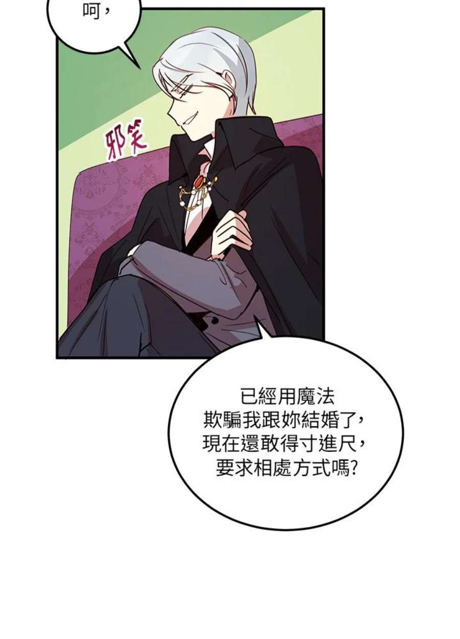 公爵中了爱情魔咒10话