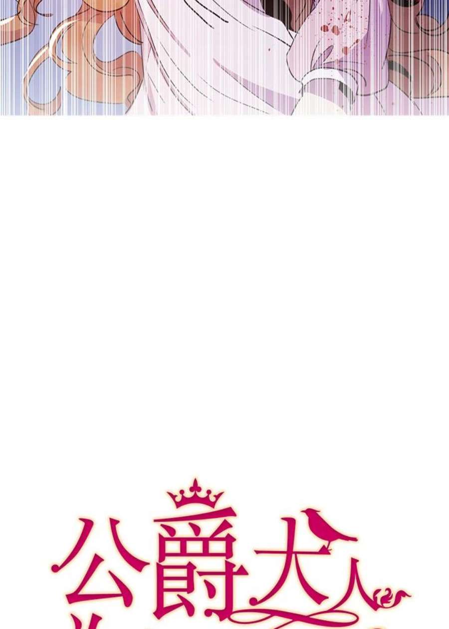 公爵中了爱情魔咒11话