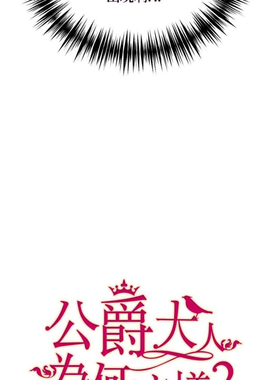 公爵中了爱情魔咒16话