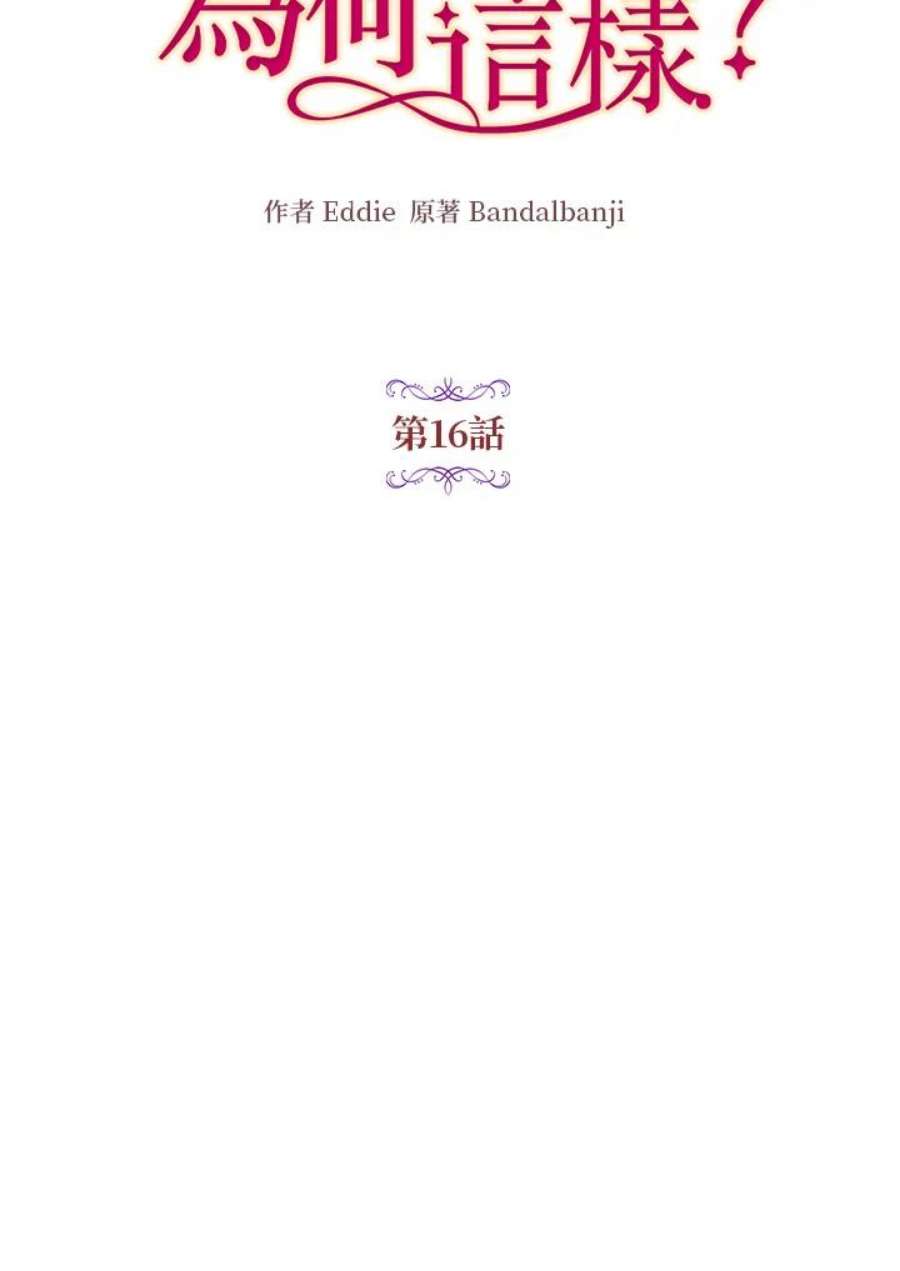 公爵中了爱情魔咒16话