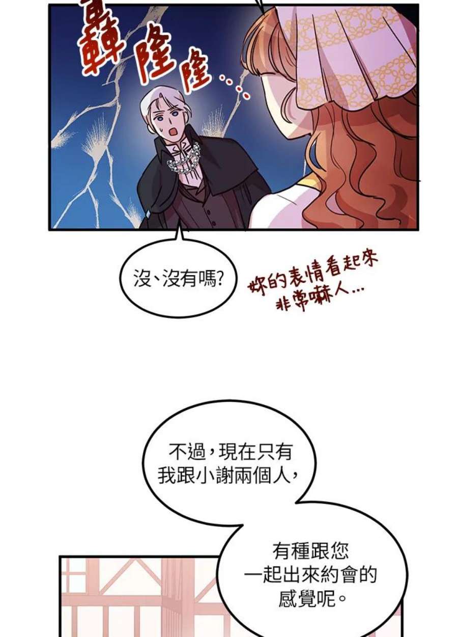 公爵中了爱情魔咒16话
