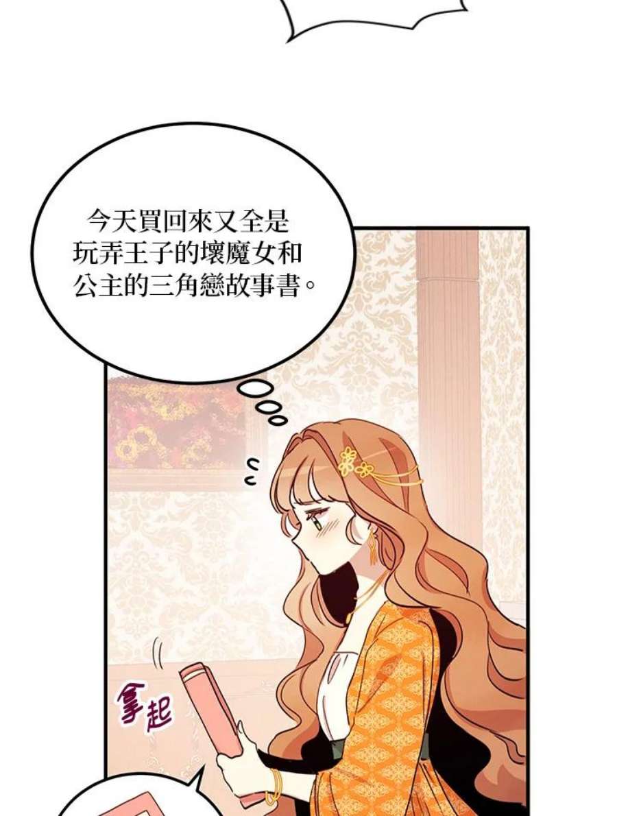 公爵中了爱情魔咒16话