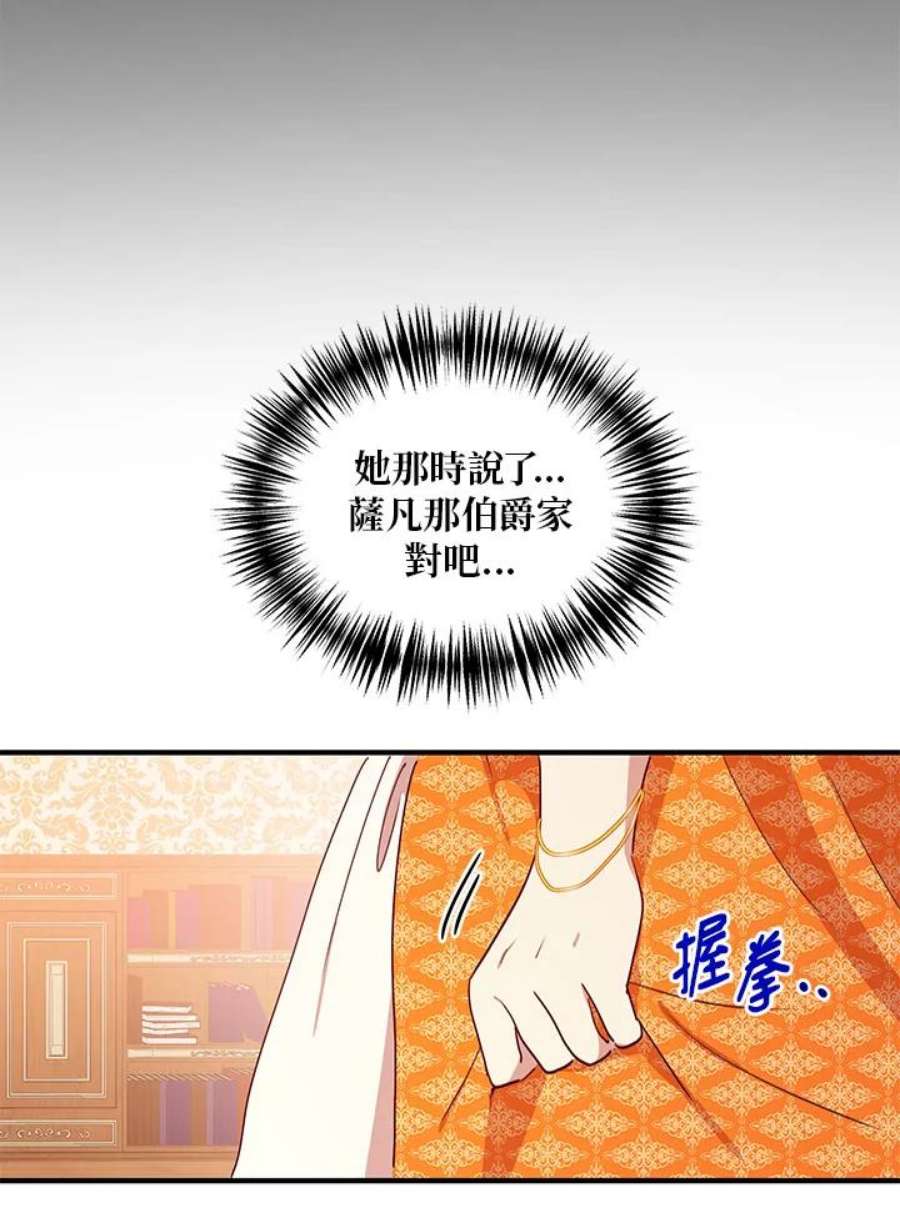 公爵中了爱情魔咒16话