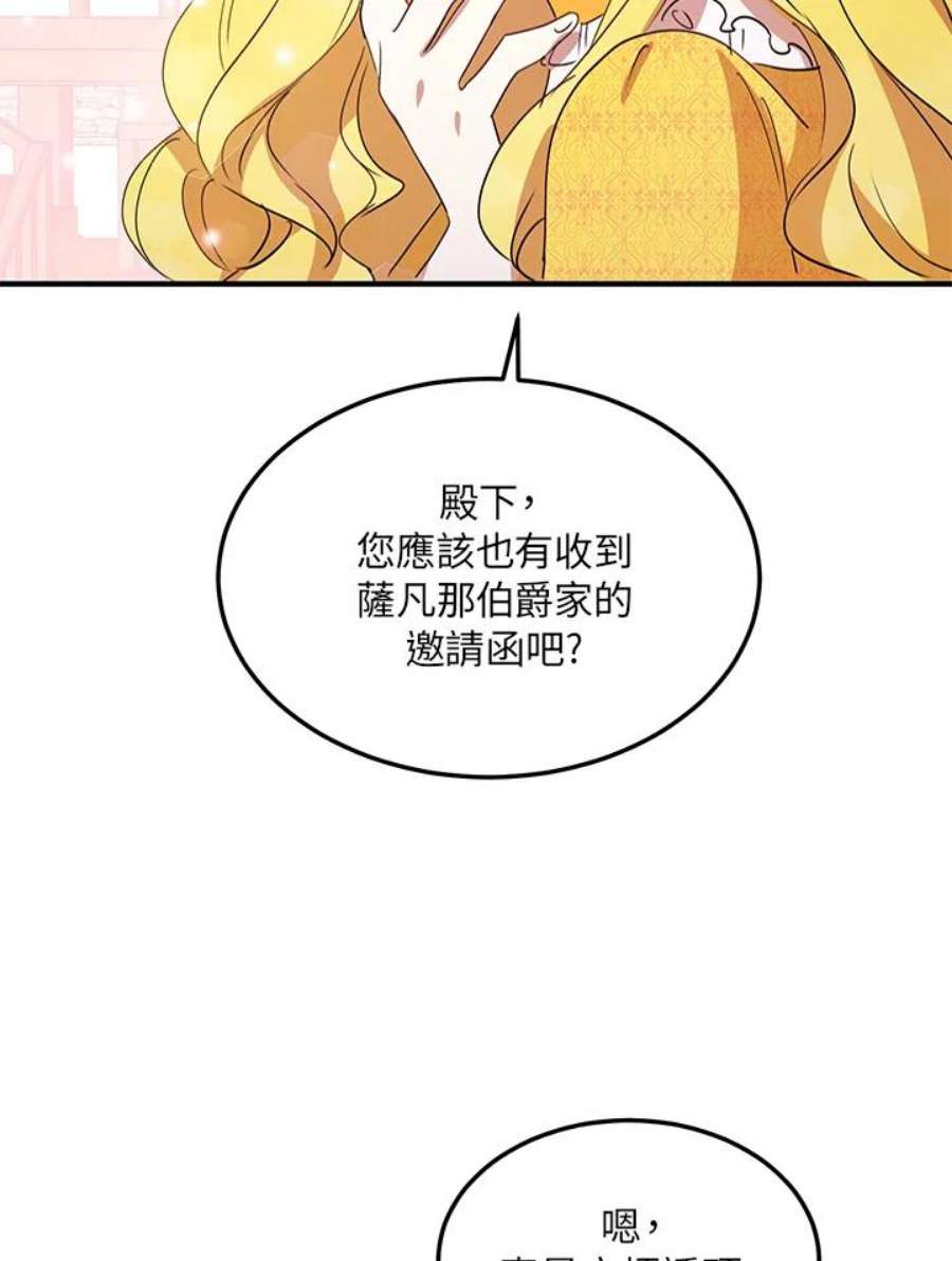 公爵中了爱情魔咒16话