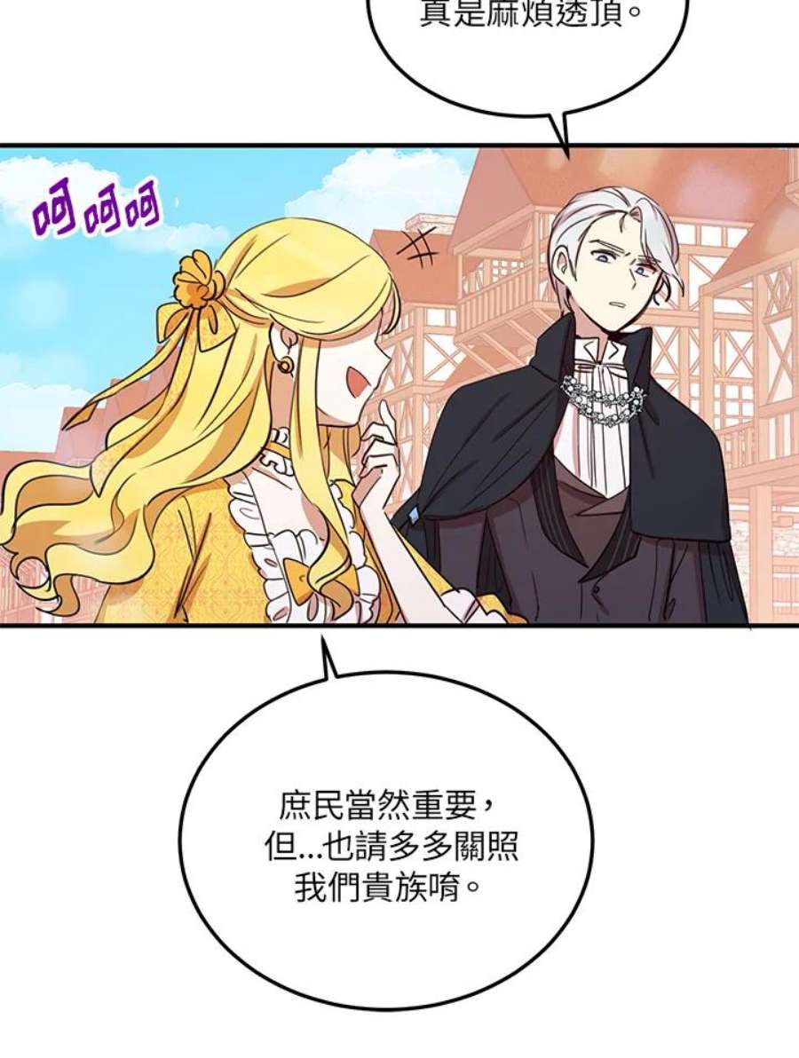 公爵中了爱情魔咒16话