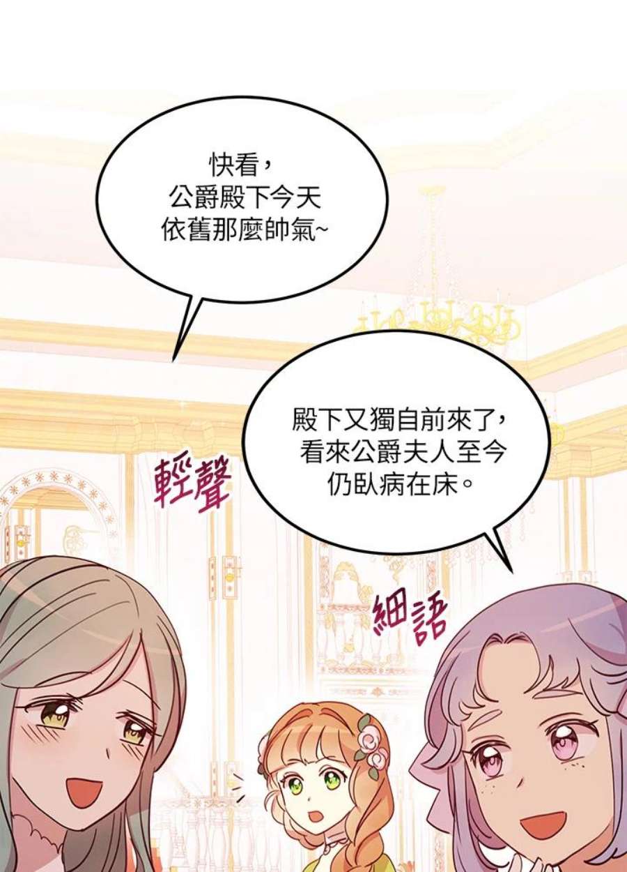 公爵中了爱情魔咒18话