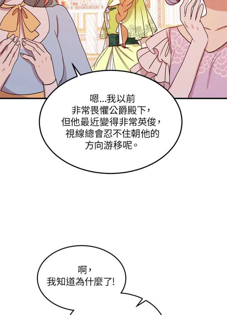 公爵中了爱情魔咒18话