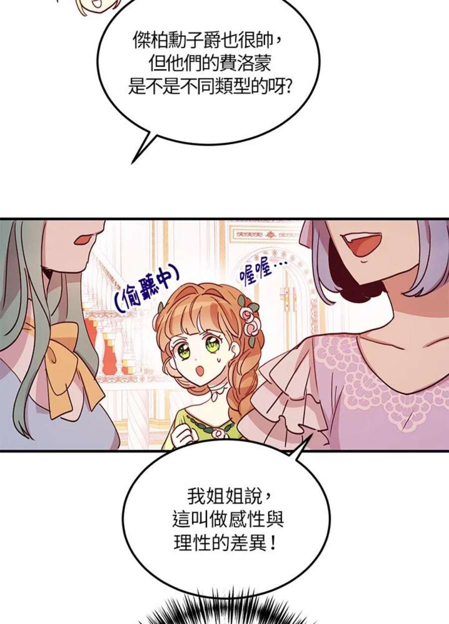 公爵中了爱情魔咒18话