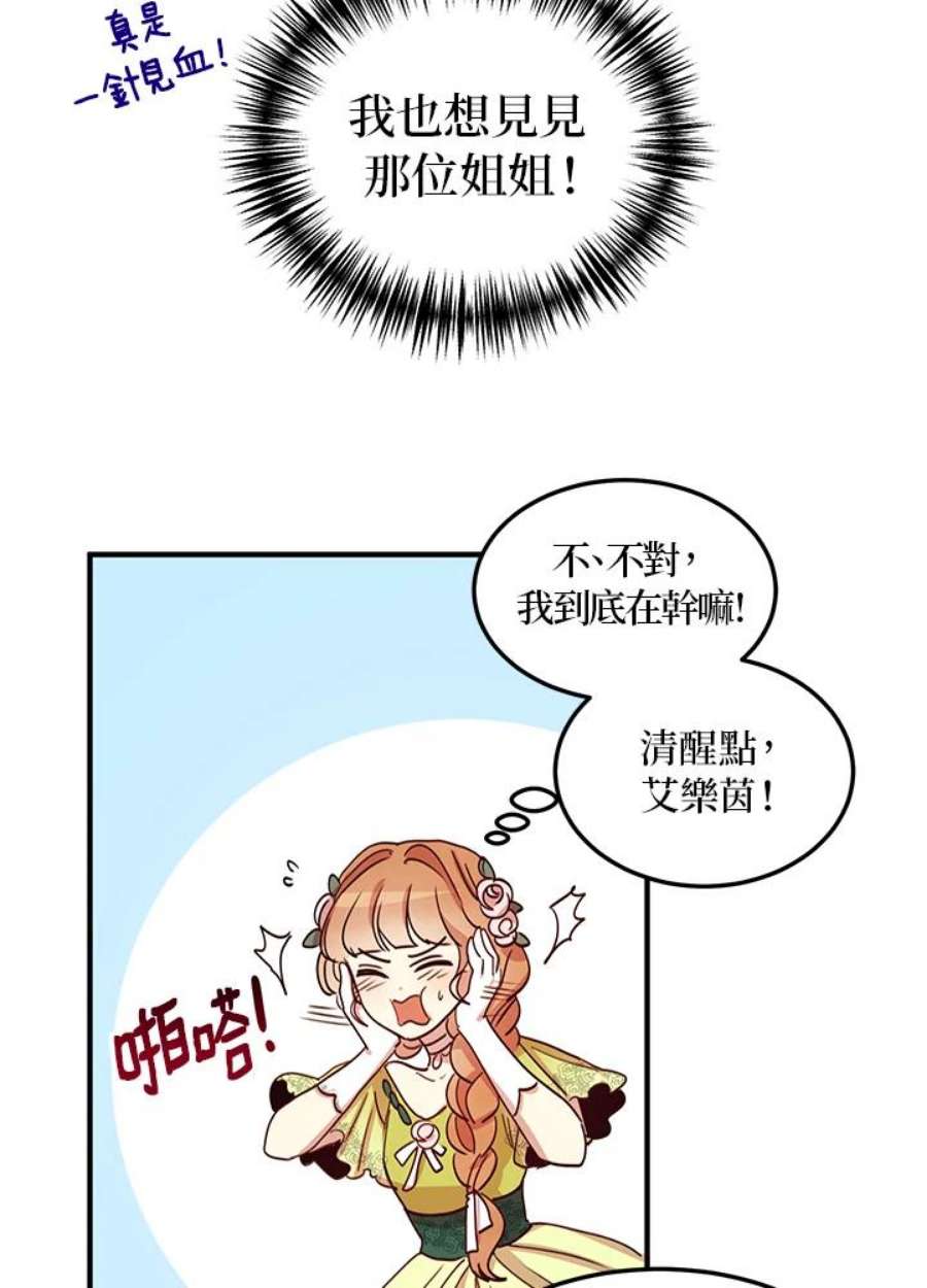 公爵中了爱情魔咒18话