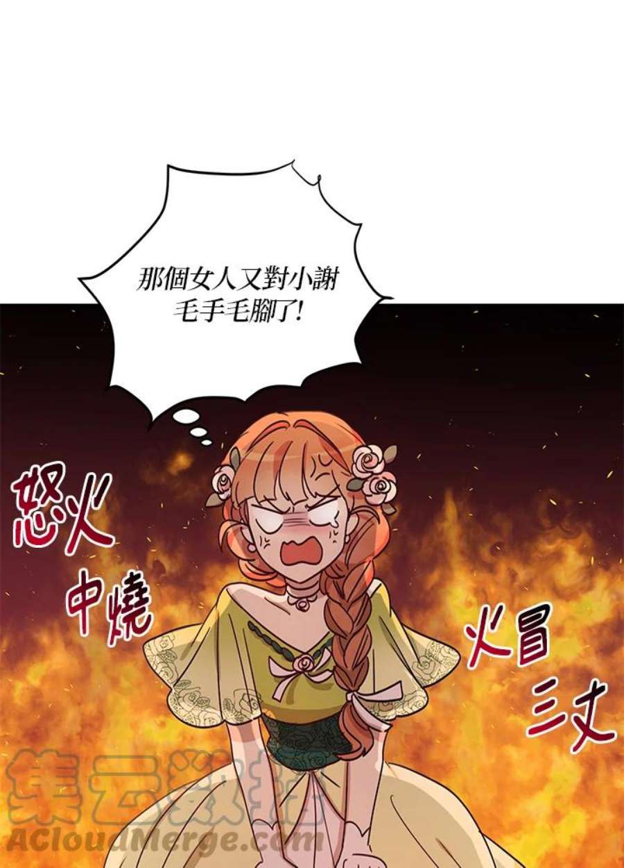 公爵中了爱情魔咒18话