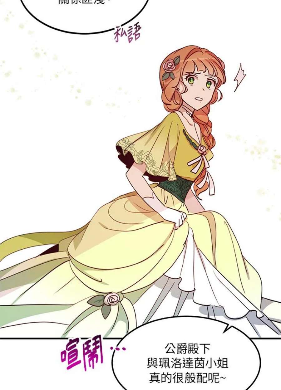 公爵中了爱情魔咒18话