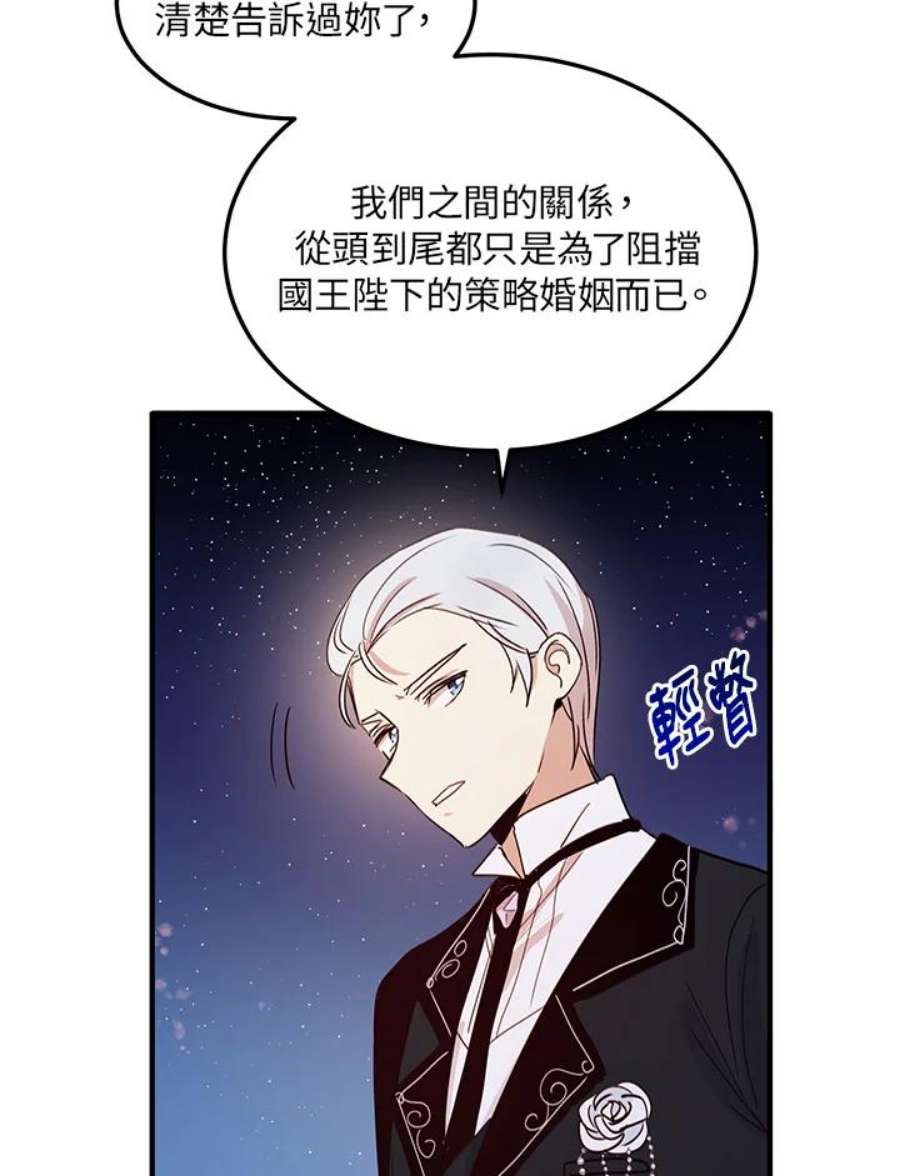 公爵中了爱情魔咒18话