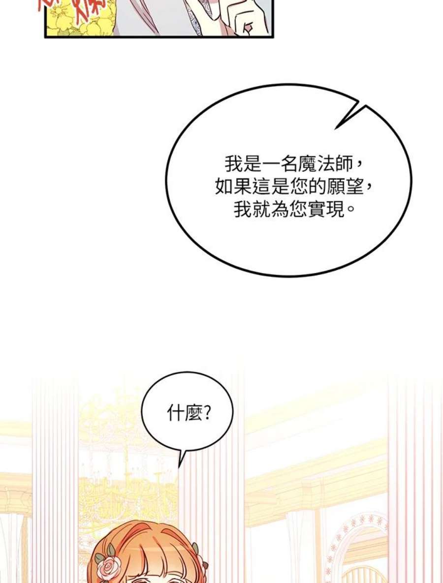 公爵中了爱情魔咒18话