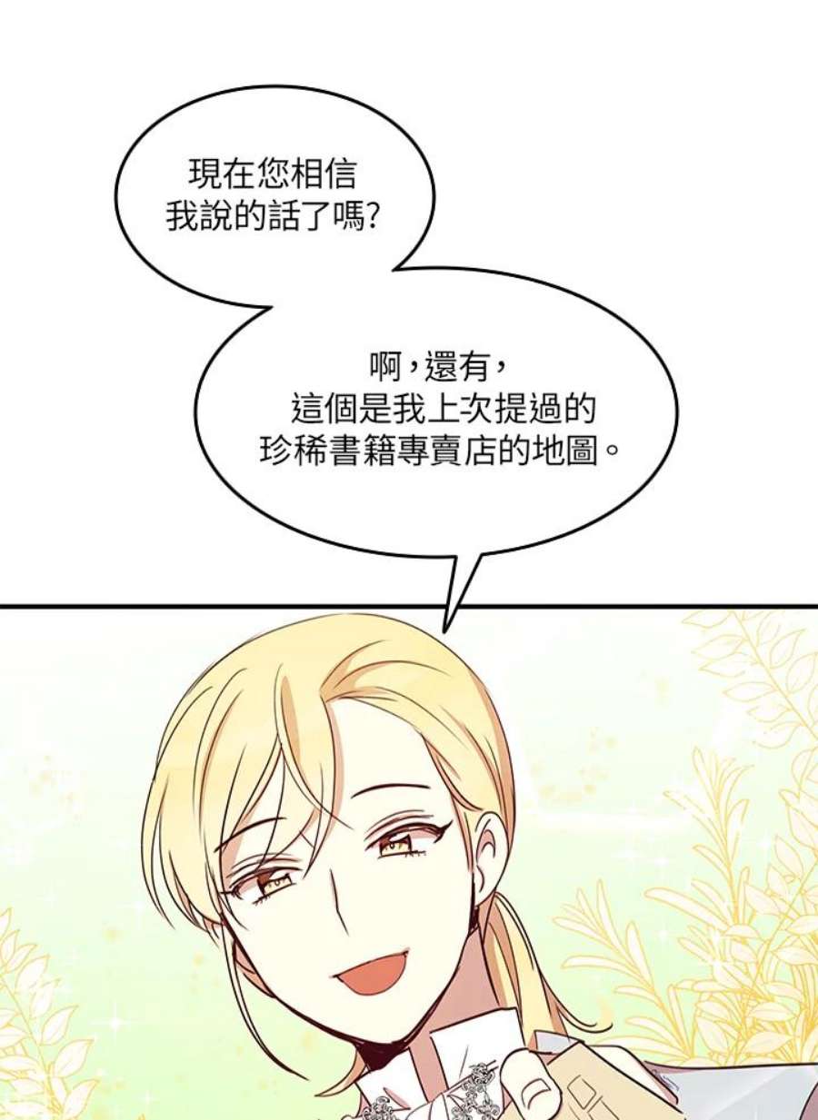 公爵中了爱情魔咒18话