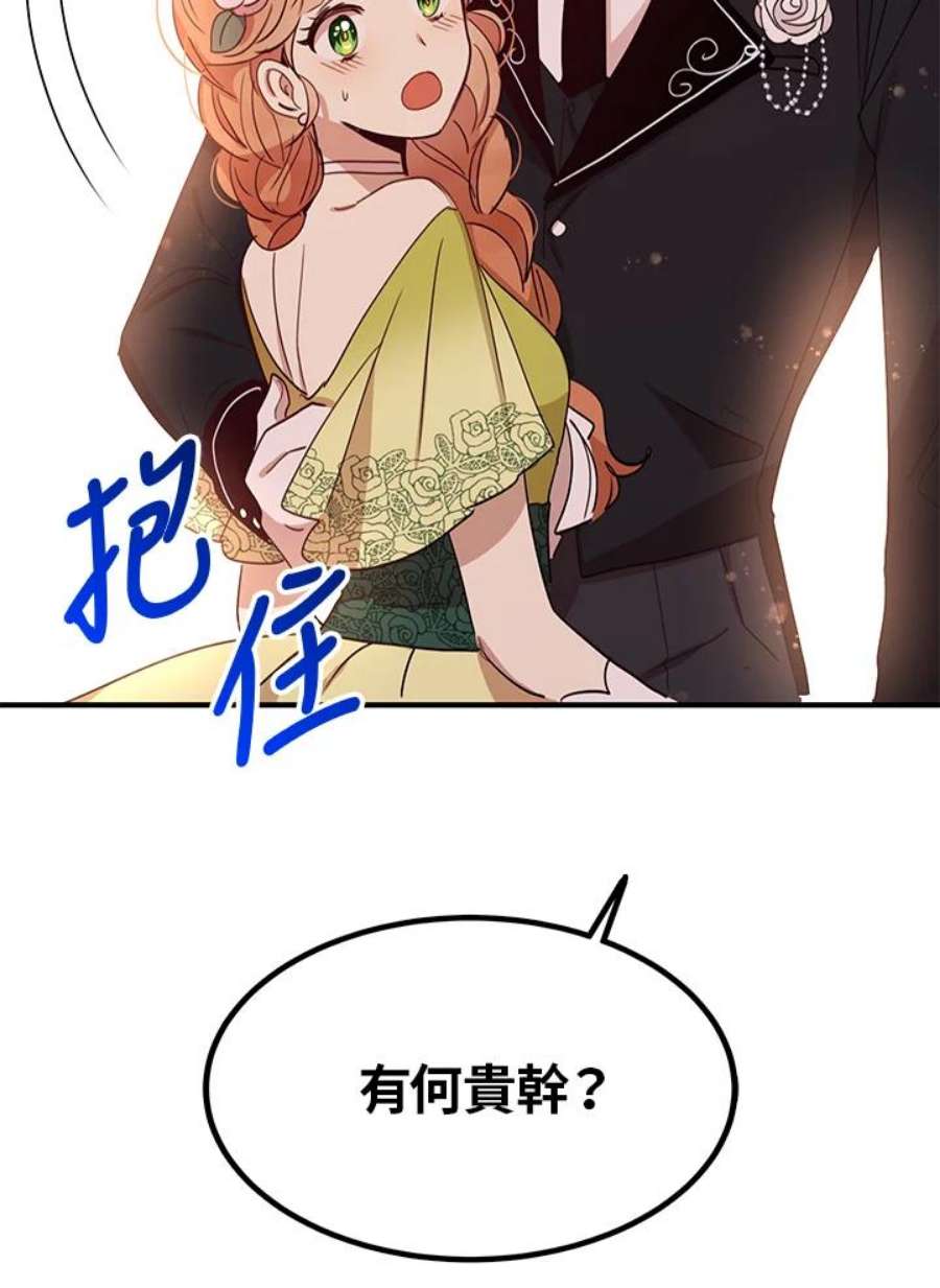公爵中了爱情魔咒18话