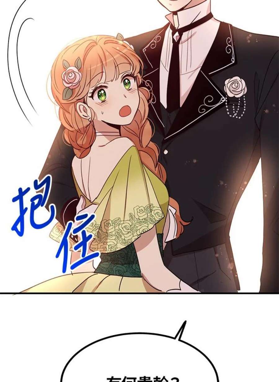 公爵中了爱情魔咒19话