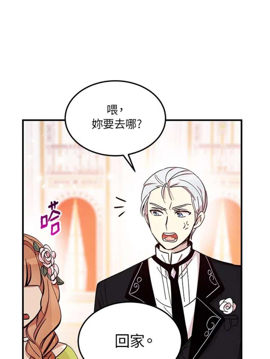 公爵中了爱情魔咒19话