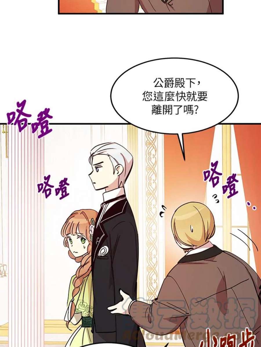 公爵中了爱情魔咒19话