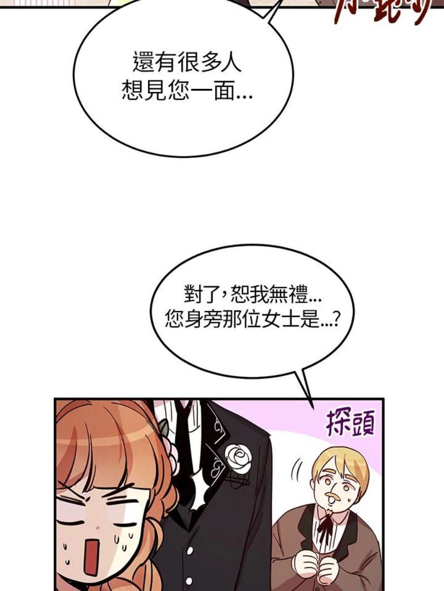 公爵中了爱情魔咒19话