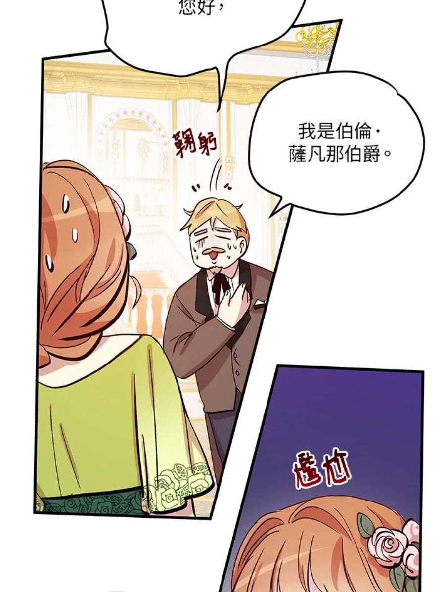 公爵中了爱情魔咒19话
